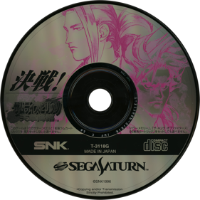 Samurai Spirits: Amakusa Kourin - Disc (Japan) - 1430x1430
