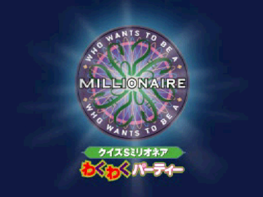 Quiz $ Millionaire: Waku Waku Party - Screenshot - Game Title (Japan) - 640x480
