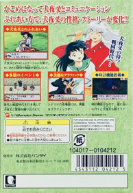 Inuyasha: Kagome no Sengoku Nikki - Box - Back (Japan) - 877x1269
