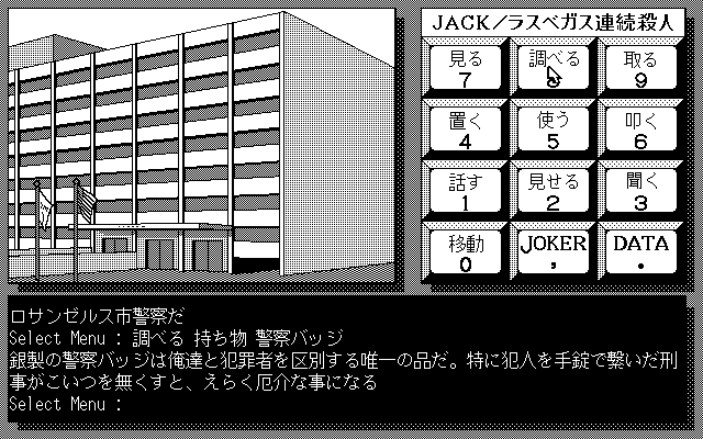 Illustration of Jack: Las Vegas Renzoku Satsujin