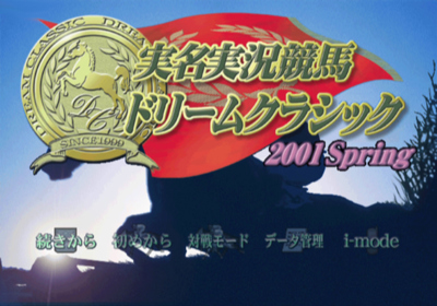Jikkyou Jitsumei Keiba Dream Classic 2001 Spring - Screenshot - Game Title (Japan) - 640x448