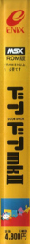 Door Door mkII - Box - Spine (Japan) - 120x974