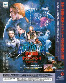 QuoVadis 2: Wakusei Kyoushuu Ovan Rei - Advertisement Flyer - Front (Japan) - 946x1200