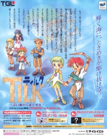 Tilk: Aoi Umi kara Kita Shoujo - Advertisement Flyer - Front (Japan) - 1165x1500