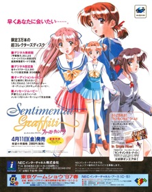 Sentimental Graffiti: First Window - Advertisement Flyer - Front (Japan) - 950x1200