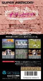 Shinseiki Odysselya - Box - Back (Japan) - 1504x2806