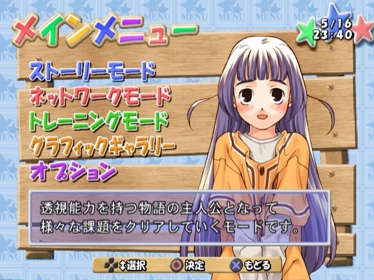 Taikyoku Mahjong: Net de Ron! - Screenshot - Game Select (Japan) - 640x480