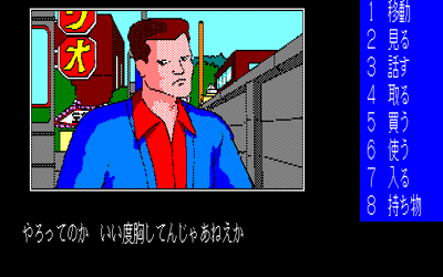 Ikenie no Machi - Screenshot - Gameplay (Japan) - 640x400