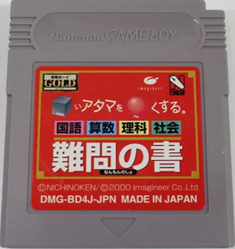 Goukaku Boy GOLD: Shikakui Atama o Maruku Suru: Nanmon no Sho - Cart - Front (Japan) - 492x522