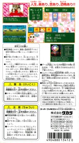 Super Jinsei Game 3 - Box - Back (Japan) - 1236x2233