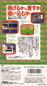 Derby Jockey 2 - Box - Back (Japan) - 1543x2784