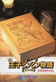 Ouji Bin Bin Monogatari - Box - Front (Japan) - 352x512