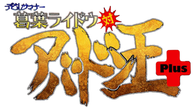 Shin Megami Tensei III: Nocturne Maniax Chronicle Edition - Clear Logo (Japan) - 2558x1438