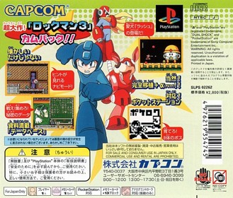 Rockman 3: Complete Works - Box - Back (Japan) - 601x512