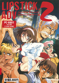 Lipstick Adventure 2 - Box - Front (Japan) - 587x829