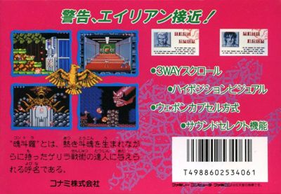 Contra - Box - Back (Japan) - 800x554