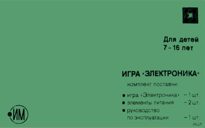Kot-rybolov (Elektronika) - Box - Back (World) - 885x551