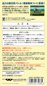 Super Robot Taisen Gaiden: Masou Kishin: The Lord of Elemental - Box - Back (Japan) - 932x1688
