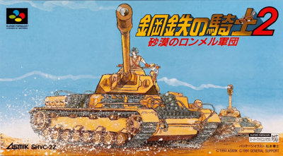 Koutetsu no Kishi 2: Sabaku no Rommel Shougun - Box - Front (Japan) - 2766x1530