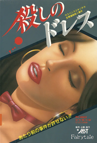 Koroshi no Dress - Box - Front (Japan) - 576x844
