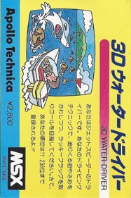 3D Water-Driver - Box - Front (Japan) - 533x800