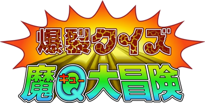 Bakuretsu Quiz Ma-Q Dai Bouken - Clear Logo (Japan) - 1440x726