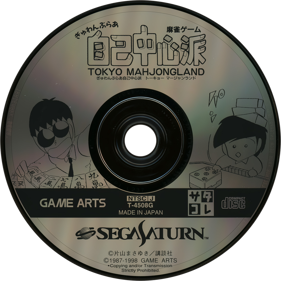 Gambler Jiko Chuushinha: Tokyo Mahjongland - Disc (Japan) - 1430x1430