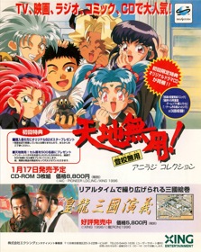 Tenchi Muyou! Toukou Muyou: Aniraji Collection - Advertisement Flyer - Front (Japan) - 955x1200