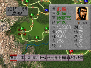Romance of the Three Kingdoms IV: Wall of Fire - Screenshot - Gameplay (Japan) - 640x480