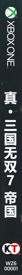 Dynasty Warriors 8 Empires - Box - Spine (China) - 64x800