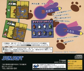 O-chan no Oekaki Logic - Box - Back (Japan) - 1605x1370