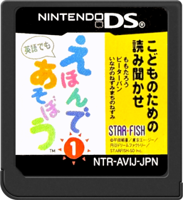 Kodomo no Tame no Yomi Kikase: Ehon de Asobou 1-kan - Cart - Front (Japan) - 517x564