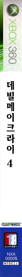 Devil May Cry 4 - Box - Spine (Korea) - 85x1070
