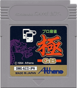 Pro Mahjong Kiwame GB - Cart - Front (Japan) - 1000x1132