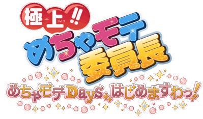 Gokujou!! Mecha Mote Iinchou: Mecha Mote Days, Hajime Masuwa! - Clear Logo (Japan) - 4500x2641
