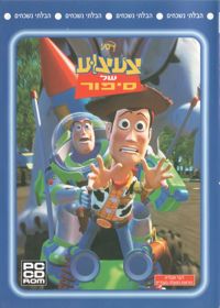 Toy Story - Box - Front (Asia) - 571x800