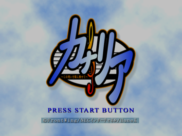 Canary: Kono Omoi o Uta ni Nosete - Screenshot - Game Title (Japan) - 640x480