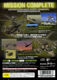 Kyoushuu Kidou Butai: Kougeki Helicopter Senki - Box - Back (Japan) - 640x901