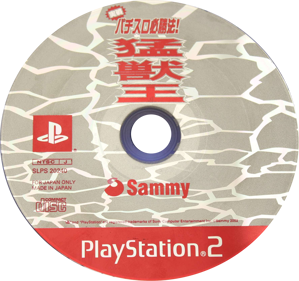 Jissen Pachi-Slot Hisshouhou! Moujuu-Oh S - Disc (Japan) - 1424x1336