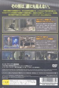 Tom Clancy's Splinter Cell - Box - Back (Japan) - 640x942