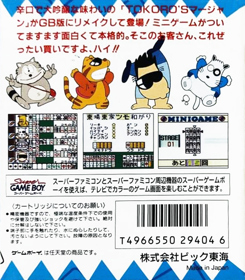 Tokoro's Mahjong Jr. - Box - Back (Japan) - 554x634