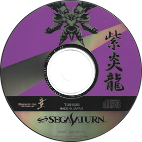 Shienryu - Disc (Japan) - 1391x1393
