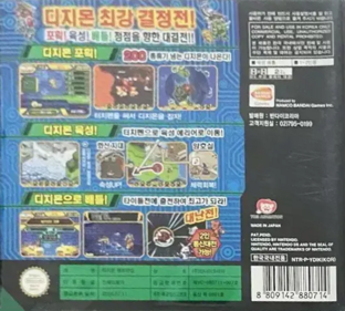 Digimon World Championship - Box - Back (Korea) - 621x559