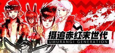 Umurangi Generation - Banner (China) - 460x215