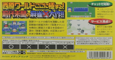 Saibara Rieko no Dendou Mahjong - Box - Back (Japan) - 1277x667
