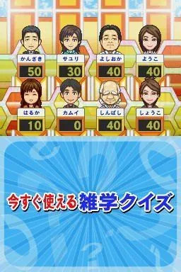 Illustration of Imasugu Tsukaeru Mamechishiki: Quiz Zatsugaku-Ou DS