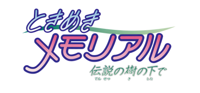 Tokimeki Memorial: Densetsu no Ki no Shita de - Clear Logo (Japan) - 4400x2059