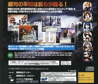 MeltyLancer: Ginga Shoujo Keisatsu 2086 - Box - Back (Japan) - 1606x1370