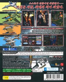 Battle Garegga Rev.2016 - Box - Back (Korea) - 1124x1400