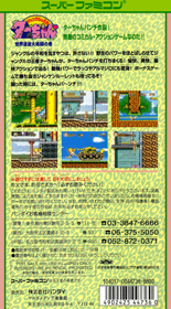 Jungle no Ouja Tar-chan: Sekai Manyu Dai Kakutou no Maki - Box - Back (Japan) - 568x1026